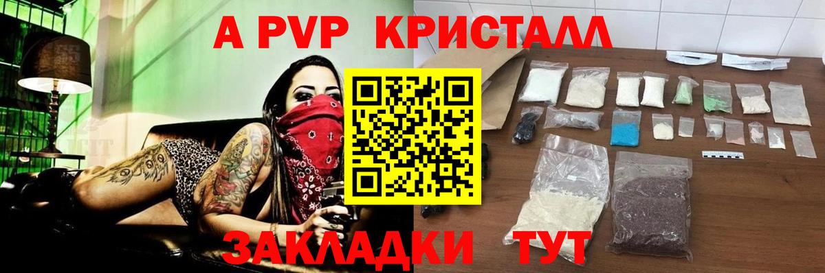A-PVP крисы CK Стрежевой