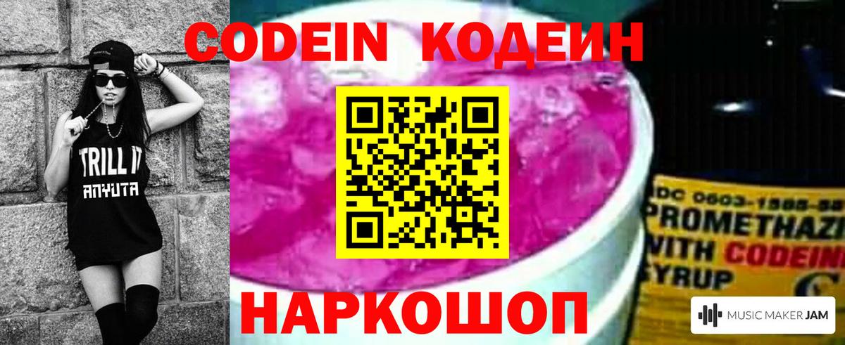 Кодеиновый сироп Lean Purple Drank  Codein Purple Drank  Стрежевой  Вход с VPN 
