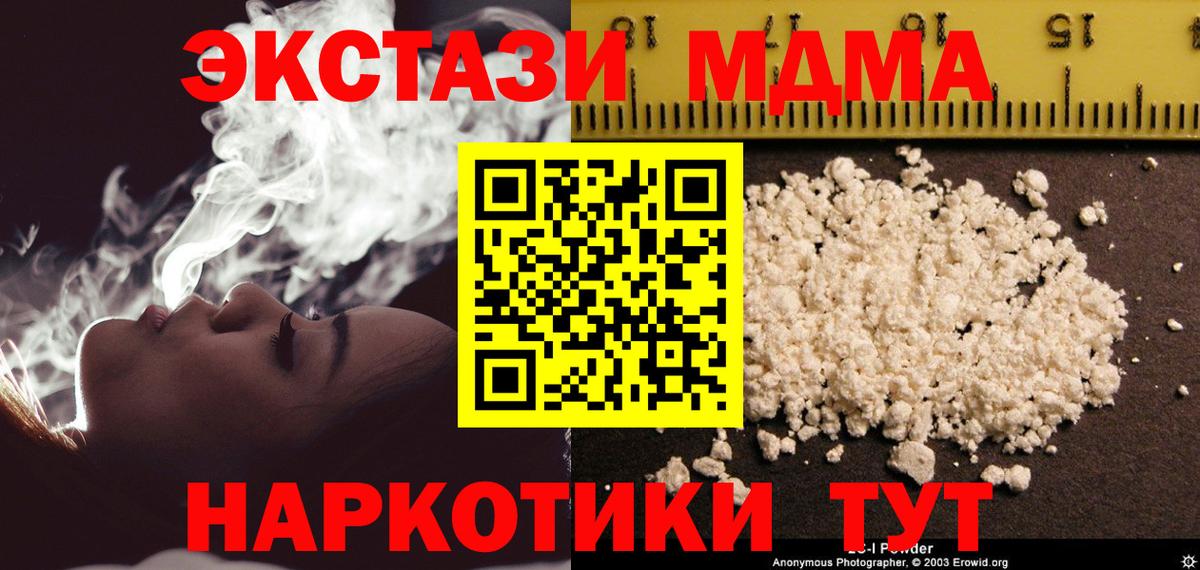 MDMA кристаллы  MDMA  Стрежевой  Вход с VPN  MDMA crystal 