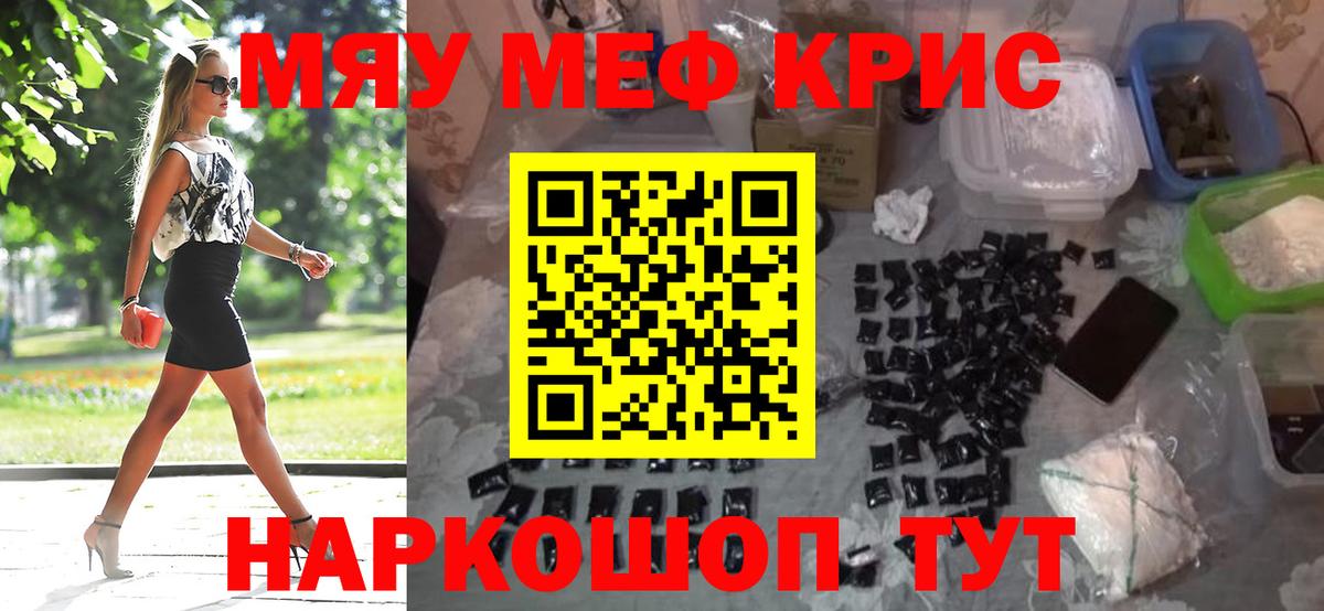 Мефедрон  Вход с VPN  МЯУ-МЯУ  МЯУ-МЯУ 4 MMC  МЯУ-МЯУ мука  Стрежевой 