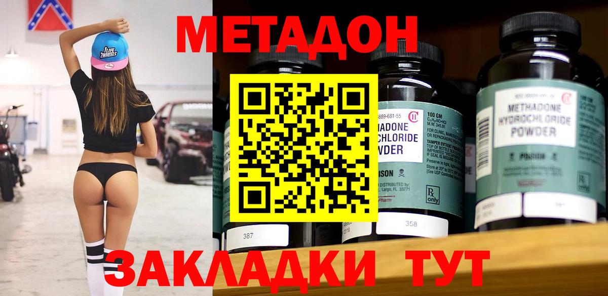 Метадон мёд Стрежевой