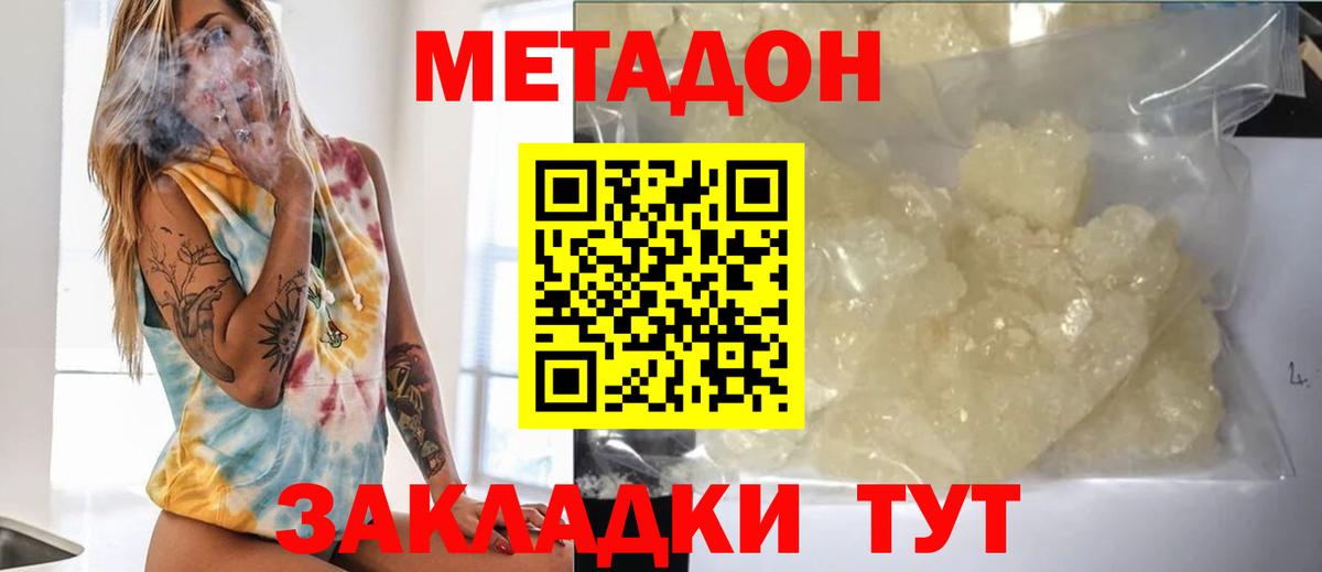 Метадон кристалл  Вход с VPN  hydra сайт  Стрежевой  МЕТАДОН VHQ 
